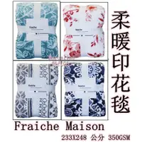 在飛比找蝦皮購物優惠-★瑪詩琳★ 特價 Fraiche Maison 柔暖印花毯 