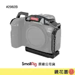 SMALLRIG 2982 CANON R5 R6 承架 全籠 兔籠 提籠 現貨 鏡花園