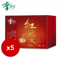 在飛比找ETMall東森購物網優惠-李時珍-紅景天精華飲50mlx五盒 共60瓶