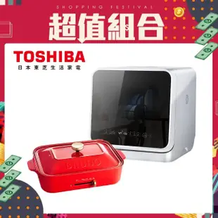 【TOSHIBA 東芝】4人份免安裝全自動洗碗機DWS-22ATW(BRUNO烤盤超值組)