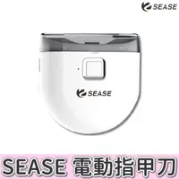 在飛比找momo購物網優惠-【SEASE】電動指甲剪 電動指甲刀 USB 小米有品(磨甲