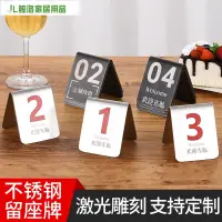 在飛比找蝦皮購物優惠-Θ❁✷☵✎✈餐廳桌面 桌牌立牌 臺卡雙面 不鏽鋼數字號碼牌餐
