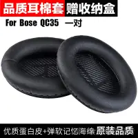 在飛比找蝦皮購物優惠-熱銷爆款適用博士 BOSE QuietComfort 35耳