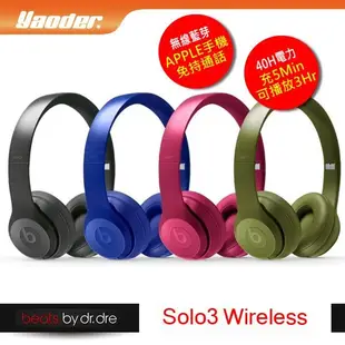 【曜德】Beats Solo3 Wireless 深海藍 藍牙無線 耳罩式耳機