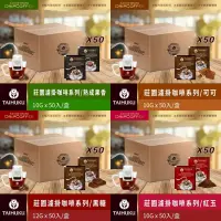 在飛比找生活市集優惠-【TAI HU KU 台琥庫】莊園濾掛咖啡系列4種口味任選 