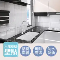 在飛比找生活市集優惠-大理石紋壁貼 DIY壁貼 檯面壁貼 防水壁貼 牆壁貼 瓷磚貼