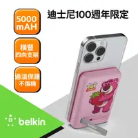 在飛比找PChome24h購物優惠-Belkin 磁吸行動電源5000mAh-迪士尼系列(熊抱哥