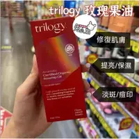 在飛比找蝦皮購物優惠-紐西蘭Trilogy ✨有機玫瑰果油 收緊毛孔 面部按摩油 