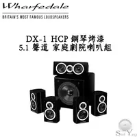 在飛比找蝦皮商城優惠-Wharfedale 英國 DX-1 HCP 5.1聲道 家