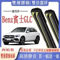 在飛比找蝦皮購物優惠-Benz 賓士 GLC雨刷 賓士 GLC系列 X253 CO