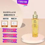 叮咚全球購 GUERLAIN 嬌蘭 皇家蜂王乳 平衡油3G 乳液 精華液 50ML 肌膚 修護 滋潤保濕 媽媽禮物