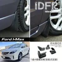 在飛比找momo購物網優惠-【IDFR】Ford 福特 I-MAX Imax 擋泥板 前