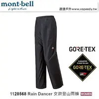 在飛比找樂天市場購物網優惠-【速捷戶外】日本 mont-bell 1128568 Rai