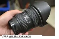 在飛比找Yahoo!奇摩拍賣優惠-TOKINA T116 F2.8 一代 公司貨 給 NIKO