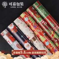 在飛比找Yahoo!奇摩拍賣優惠-圣誕節包裝紙禮物禮品包裝紙大號花束鮮花禮盒絲帶圣誕包裝紙批發