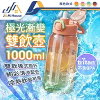 在飛比找有閑購物優惠-極光漸變運動水壺 Tritan材質 大容量 吸管水壺 健身水