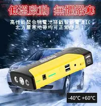 在飛比找Yahoo!奇摩拍賣優惠-汽機車緊急救援電池 汽車啟動電源 機車啟動電源 充電器 4u