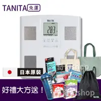 在飛比找蝦皮購物優惠-免運現貨！日本製公司貨+保固【TANITA】 七合一體組成計