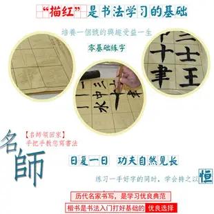 楷書歐體隸書 顏真卿描紅毛邊紙 小學生書法練習毛筆字帖