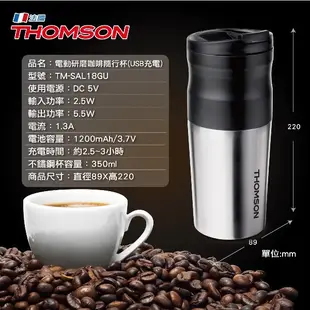 THOMSON 電動研磨咖啡隨行杯(USB充電) TM-SAL18GU 磨豆機 咖啡機 隨行杯 露營 踏青 辦公室 旅行