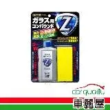 在飛比找遠傳friDay購物優惠-【SOFT99】油膜去除劑 Z強力去除C272(車麗屋)