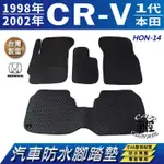 1998~2002年 一代 CR-V CRV CRV1 1代 HONDA 本田 汽車防水腳踏墊地墊蜂巢海馬卡固全包圍