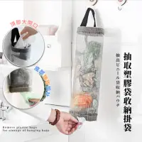 在飛比找momo購物網優惠-【收納用品】抽取塑膠袋收納掛袋(居家 垃圾袋子 壁掛架 收納