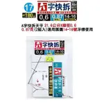 💗 甜心小站  展鷹E F A字快拆天平 弧型戰鬥天平 釣蝦天平