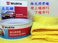 在飛比找Yahoo!奇摩拍賣優惠-【豆花鋪】福士 WURTH 極光潤澤蠟300ml 棕梠 棕櫚