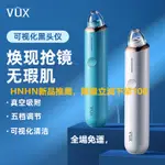 VUX可視化黑頭儀 吸黑頭神器 電動小氣泡 祛粉刺黑頭儀器 去黑頭吸出器 毛孔清潔 粉刺導出儀