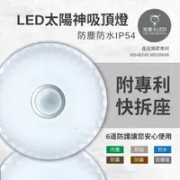 在飛比找蝦皮商城優惠-亮博士 LED 太陽神 吸頂燈 42W單色壁切 三段調光