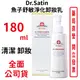 Dr.Satin魚子舒敏淨化卸妝乳 180ml/瓶【元康藥局】