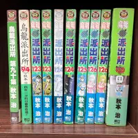 在飛比找蝦皮購物優惠-單本區 烏龍派出所 秋本治 首刷贈書腰【霸氣貓漫畫小說旗艦店