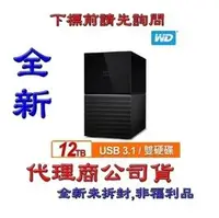 在飛比找PChome商店街優惠-《巨鯨網通》WD My Book Duo 12TB(6TBx