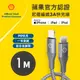 Shell 殼牌USB-C to Lightning反光充電傳輸線CB-CL015