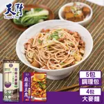 天廚麻婆大麥麵9件組(麻婆豆腐調理包*5+大麥麵4包)