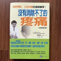 在飛比找露天拍賣優惠-【MY便宜二手書/勵志*A18】沒有消除不了的疼痛│柯尚誌│