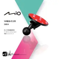 在飛比找蝦皮購物優惠-3M04【3M黏貼式式支架-短軸】Mio 行車紀錄器 專用 