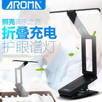 在飛比找Yahoo!奇摩拍賣優惠-極致優品 【新品推薦】阿諾瑪Aroma 可折疊 LED譜架燈