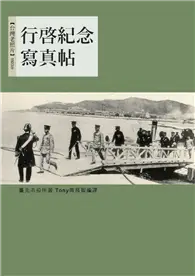 在飛比找TAAZE讀冊生活優惠-行啓紀念寫真帖 (電子書)