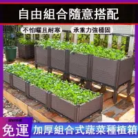 在飛比找樂天市場購物網優惠-熱銷免運 加厚組合式蔬菜種植箱 栽培箱 種植盆 陽臺種植箱 
