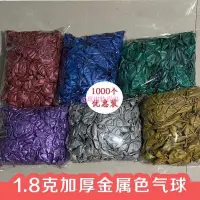 在飛比找蝦皮購物優惠-【火爆】氣球批發金屬氣球1000個裝新款加厚金屬鉻色氣球KT