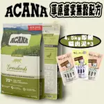 【招財貓】ACANA愛肯拿 草原盛宴貓(鴨肉+薑黃)1.8KG/4.5KG草原盛宴 挑嘴貓 無穀貓飼料 護膚配方