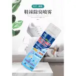 台灣現貨/ 奈米銀離子鞋襪除臭劑 360ML  鞋子除臭噴霧 除臭劑 腳臭 腳氣 除菌