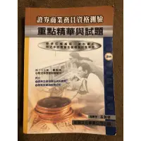 在飛比找蝦皮購物優惠-二手 109年證券商業務員 東展 初業 含郵