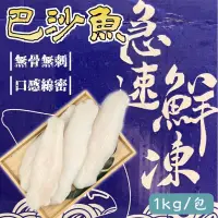 在飛比找蝦皮購物優惠-【阿珠媽海產】巴沙魚 1公斤 無刺 鯰魚片 巴沙魚片 海鮮 