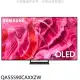 三星【QA55S90CAXXZW】55吋OLED4K連網智慧顯示器(含標準安裝)(7-11商品卡1100元)