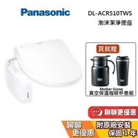 在飛比找蝦皮商城優惠-Panasonic 國際牌 DL-ACR510TWS 免治馬