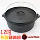 【美國 CampMaid】Dutch Oven 免開鍋_魔法調理鑄鐵鍋荷蘭鍋具(12吋)