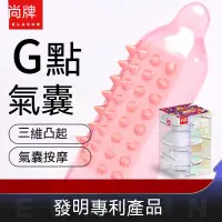 在飛比找蝦皮購物優惠-尚牌G點氣囊型避孕套狼牙棒帶刺大顆粒加厚安全套成人情趣性用品